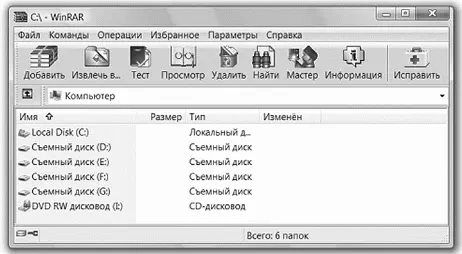Внешний вид архиватора WinRAR Как работать с архиваторами Для начала вам нужно - фото 112