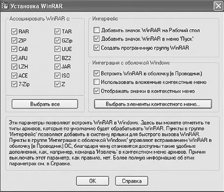 Выбираем параметры установки Быстро сказка сказывается но WinRAR - фото 114
