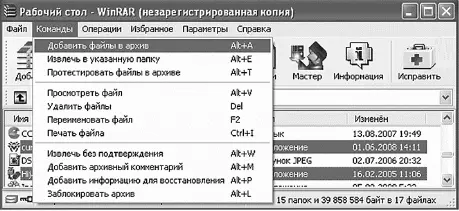 Выбираем Добавить файлы в архив в меню Команды г В любом случае в - фото 117