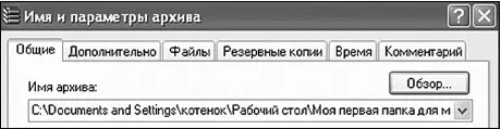 Даем имя и настраиваем параметры архива Делим архив на тома Если вы - фото 118