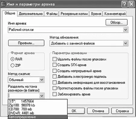 Делим архив на тома Если вы хотите поместить архивы на диск то для этого - фото 119