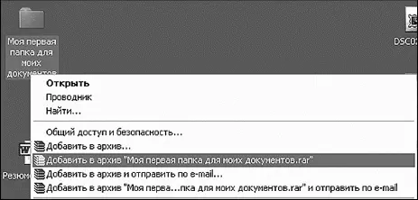 Контекстное меню правой кнопки мыши б Выбираем Добавить в архив - фото 121
