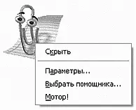 Вы можете выбрать себе другого помощника Нажимая на кнопочки Назад или - фото 137