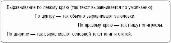 Примеры выравнивания текста Оформить абзац можно также при помощи окна - фото 146