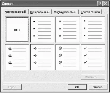 Окно выбора маркированного списка Если захотите чтото изменить то - фото 149