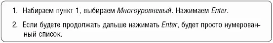 Изменение маркированного списка Окно выбора многоуровневого списка - фото 150
