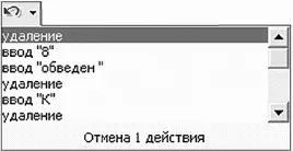 Вы одним махом можете отменить столько действий сколько захотите В - фото 159