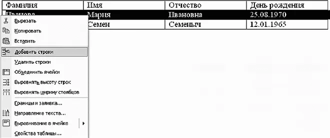Контекстное меню при работе с таблицей Аналогично можно добавить столбцы - фото 163
