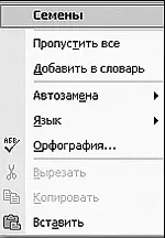 Вот что вы можете сделать со словом Так мы немного отошли от темы - фото 165