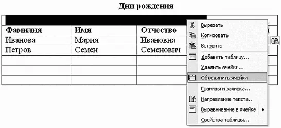 Объединяем ячейки С таким же успехом выделяем и объединяем две ячейки - фото 169