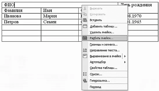 Разбиваем ячейки при помощи команды Разбить ячейки из контекстного меню В - фото 170