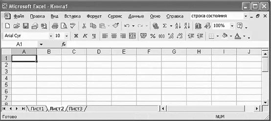Внешний вид окна программы Excel Как вы теперь смогли сами убедиться - фото 176