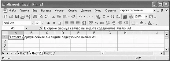 В строке формул всегда отображается содержимое ячейки которая в данный момент - фото 177