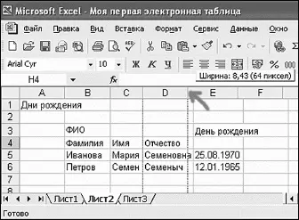 Изменяем ширину столбца Да и не забудьте сохранить свое произведение - фото 181