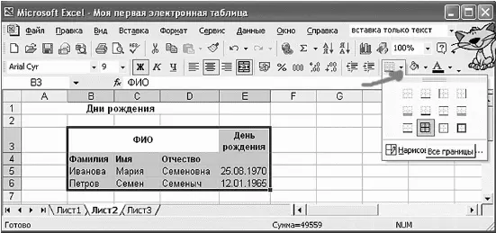 Рисуем границы таблицы Попробуйте поэкспериментировать в конечном итоге - фото 186