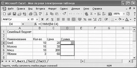 Копируем формулу С помощью значка на панели инструментов Автосумма можно - фото 201