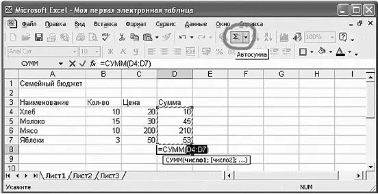 С помощью значка на панели инструментов Автосумма можно суммировать данные в - фото 202
