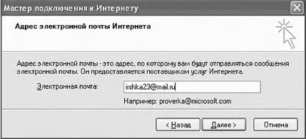 Вводите название почтового ящика который вы будете использовать для обмена - фото 216