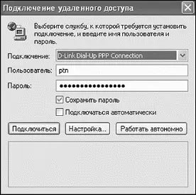 Если вы нажмете кнопочку Подключиться то компьютер подключит вас к Интернету - фото 222
