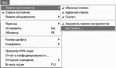 Настраиваем панели инструментов Нажимаете пункт Настройка в самом низу - фото 238