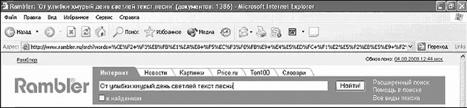 Здесь мы видим что нашел наш поисковик на наш запрос В результате мы - фото 250