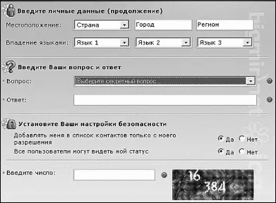 Если пожелаете можете ввести дополнительные сведения о себе Программа - фото 285