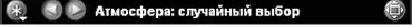Кнопки для выбора зрительного образа В самом низу посередине окна - фото 350