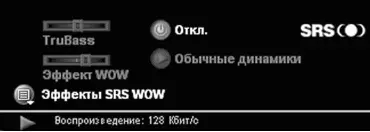 Область проигрывателя управляемая с помощью меню Вид Средства - фото 351