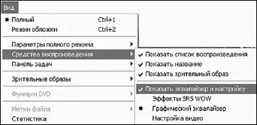 Отображаем эквалайзер Эквалайзер и заготовки для него Точно так же если - фото 356
