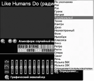 Эквалайзер и заготовки для него Точно так же если вы знаете где у вас в - фото 357