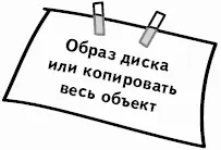 При нажатии на эту строку запускается процесс записи образа диска ранее - фото 366