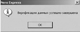 Верификация данных успешно завершена Нажмите ОК Уведомление - фото 371