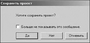 Вопрос напоследок Если вы все же решили сохранить проект то смело - фото 374