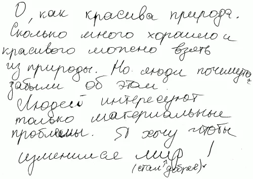 Нет никакой связи между сильным нажимом и сильным или физически развитым - фото 23