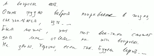 В целом может быть свидетельством с одной стороны утонченности - фото 24