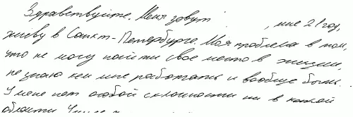 Автора письма интересует вопрос о его предназначении и месте в жизни Этот - фото 27