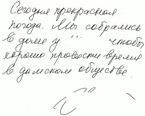Следующий образец почерка человека недовольного жизнью Что такое счастье - фото 32