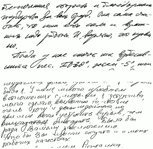 Что в личности и почерке меняется в течение жизни Многие из вас дорогие - фото 56