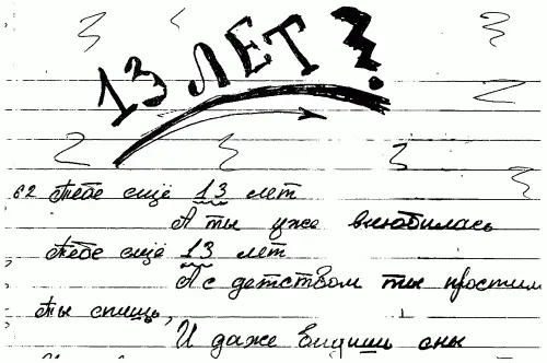 Тайны почерка или Что на роду написано - фото 58