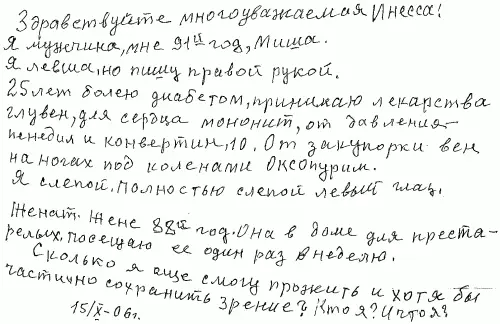 Почерк среднего размера с наиболее выраженной средней зоной почти без - фото 62