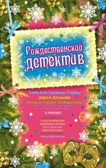 Екатерина Гринева - Рождество с привкусом нирваны