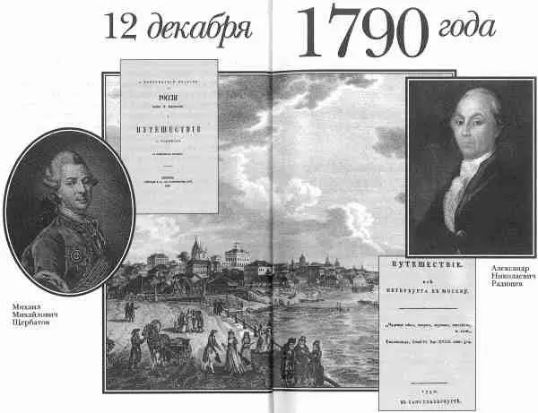 Незадолго до кончины князь Михаил Михайлович Щербатов набросал Письмо - фото 9