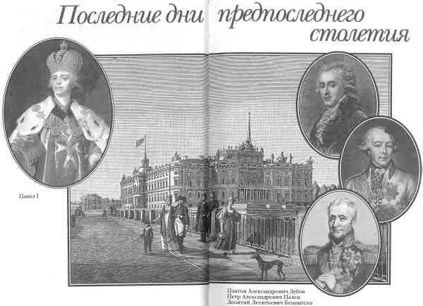 1800 году и XVIII веку оставались последние месяцы Тяжелая мокрая осень И - фото 12