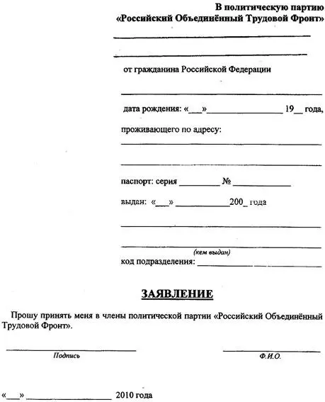 Принята Учредительным съездом Российской политической партии Российский - фото 4