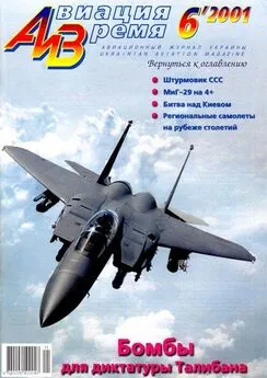 Авиация и время 2001 06