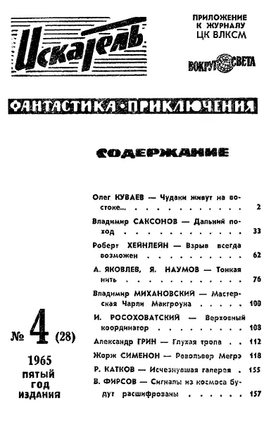 Олег КУВАЕВ ЧУДАКИ ЖИВУТ НА ВОСТОКЕ В 1957 году будучи студентом - фото 2