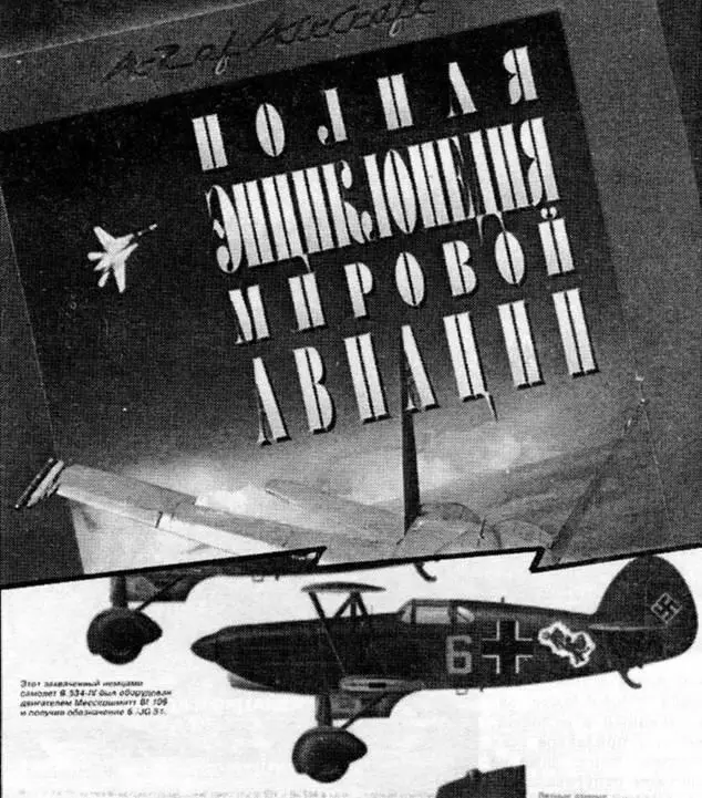 Рекламный проспект на Полную энциклопедию мировой авиации содержит в качестве - фото 47