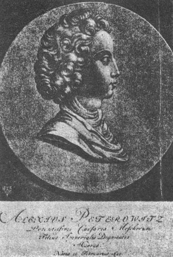 Рис 31 Царевич Алексей Петрович Гравюра акватинта Гуена 1703 г Рис 32 - фото 36
