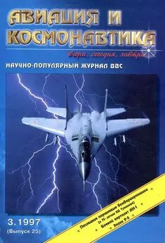 Авиация и космонавтика 1997 03