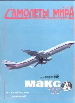 Самолеты мира 1997 01-02